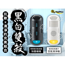 Digimax Anti-Sensitive Destroy Bacterial Dust Collector